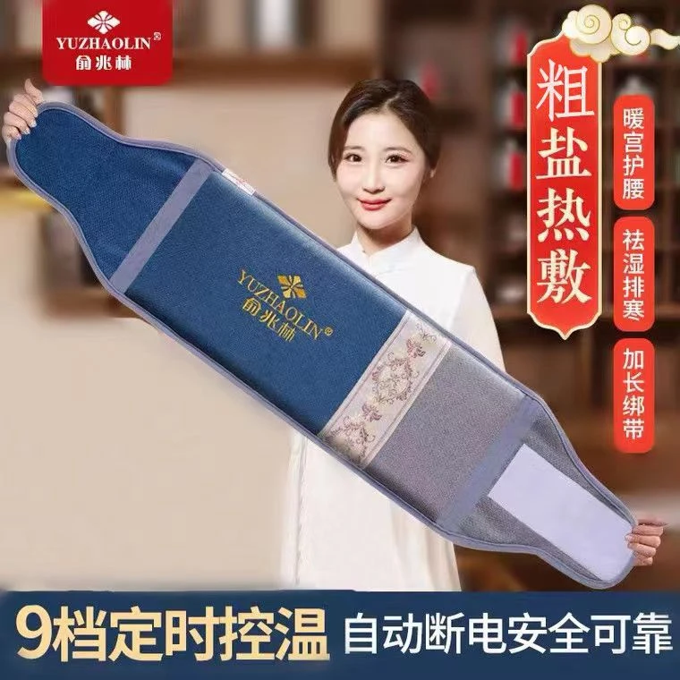 俞兆林盐袋子海盐热敷包电加热大颗粒粗盐艾草家用理疗正品热敷袋