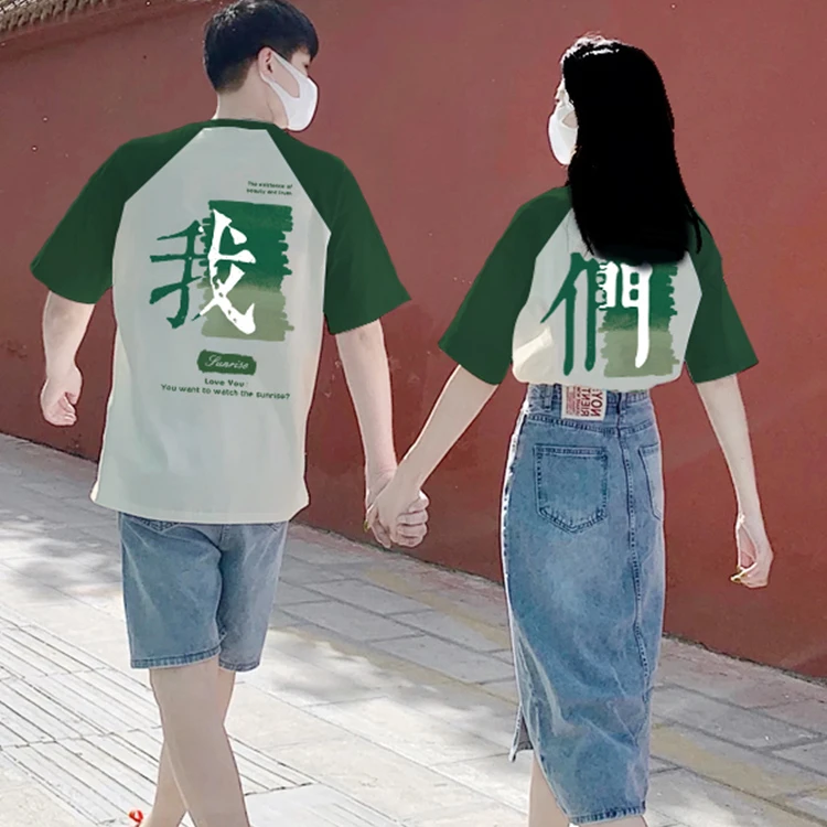 夏季多巴胺情侣装短袖t桖网红爆款我们绿色插肩袖一男一女套装潮