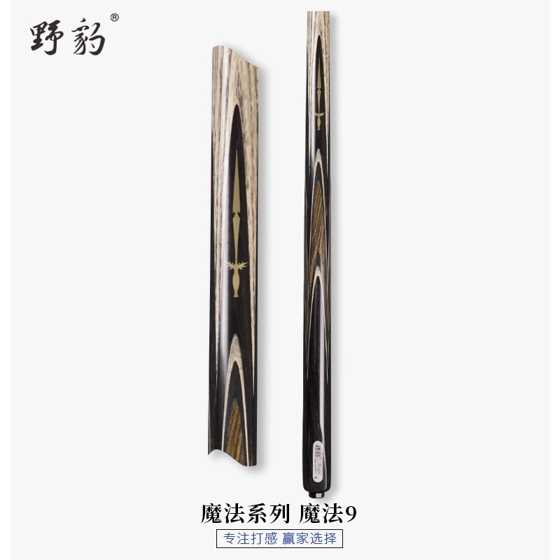 Yebao/野豹魔法9台球杆免漆小头通杆中八斯诺克杆职业推荐打感