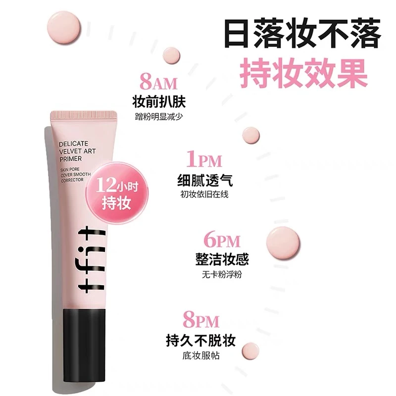 TFIT妆前乳隔离霜女隐形毛孔淡化细纹打底提亮肤色裸感妆清爽控油