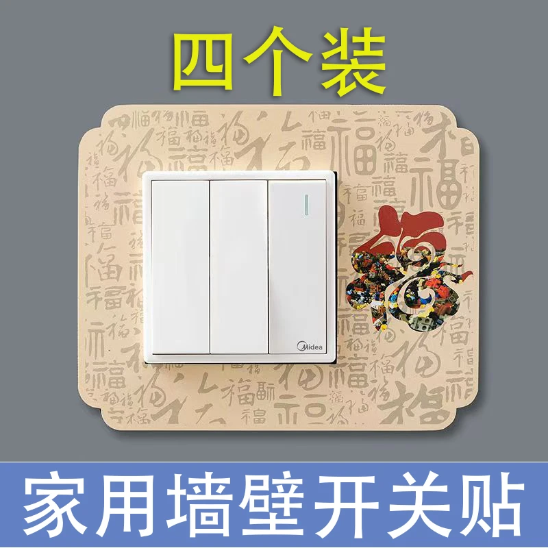 4个装开关保护套开关贴墙贴家用客厅墙壁插座灯开关装饰开关防尘