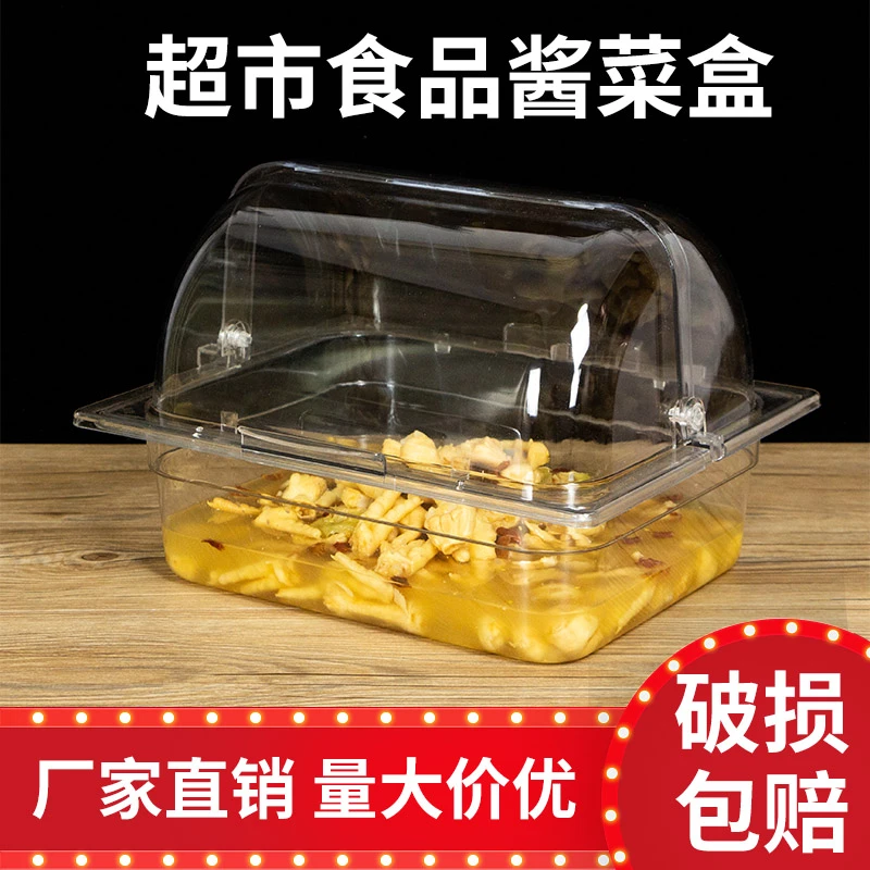 盒先森超市透明展示盒酱菜咸菜盒子鸡爪熟食摆摊糕点塑料盒子带盖