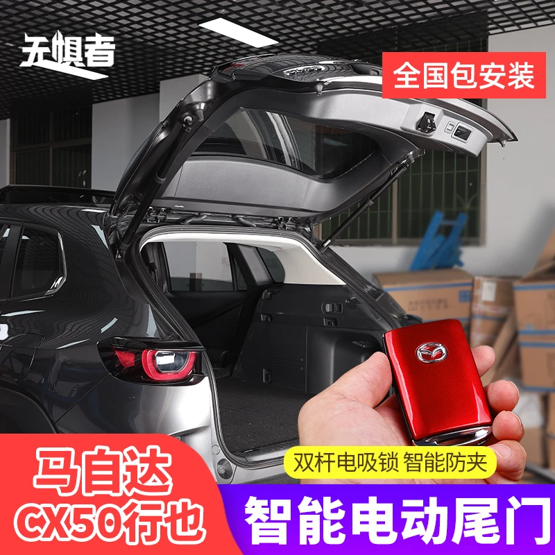 适用于马自达CX50智能电动尾门CX50改装件防夹功能后备箱开关