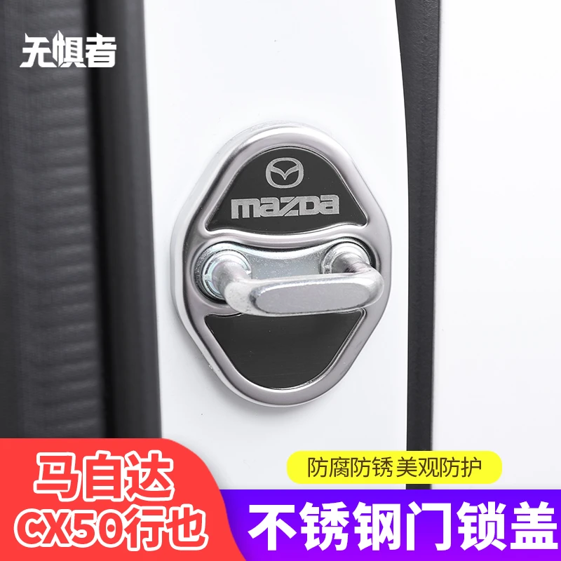 适用于马自达CX50行也门锁盖CX50改装件车门锁扣盖改装限位器盖