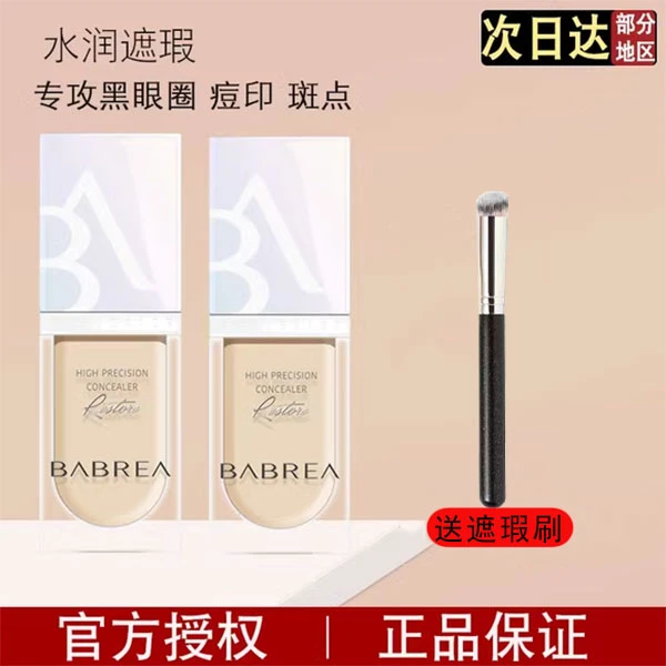 芭贝拉遮瑕液巴贝拉遮暇笔膏遮盖斑点痘印痘痘黑眼圈防水不脱妆