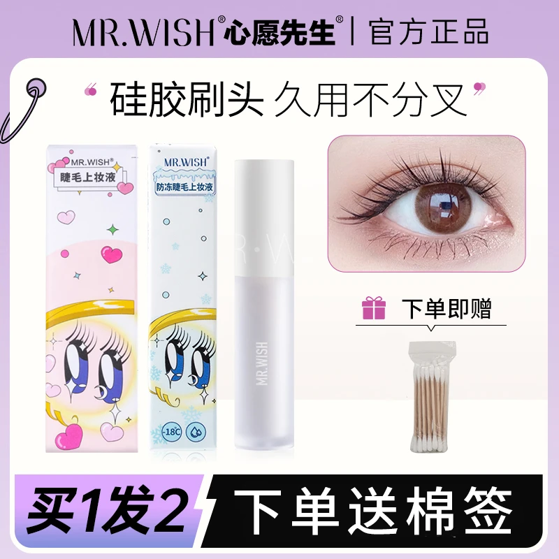 Mr.wish心愿先生假睫毛胶水便携学生