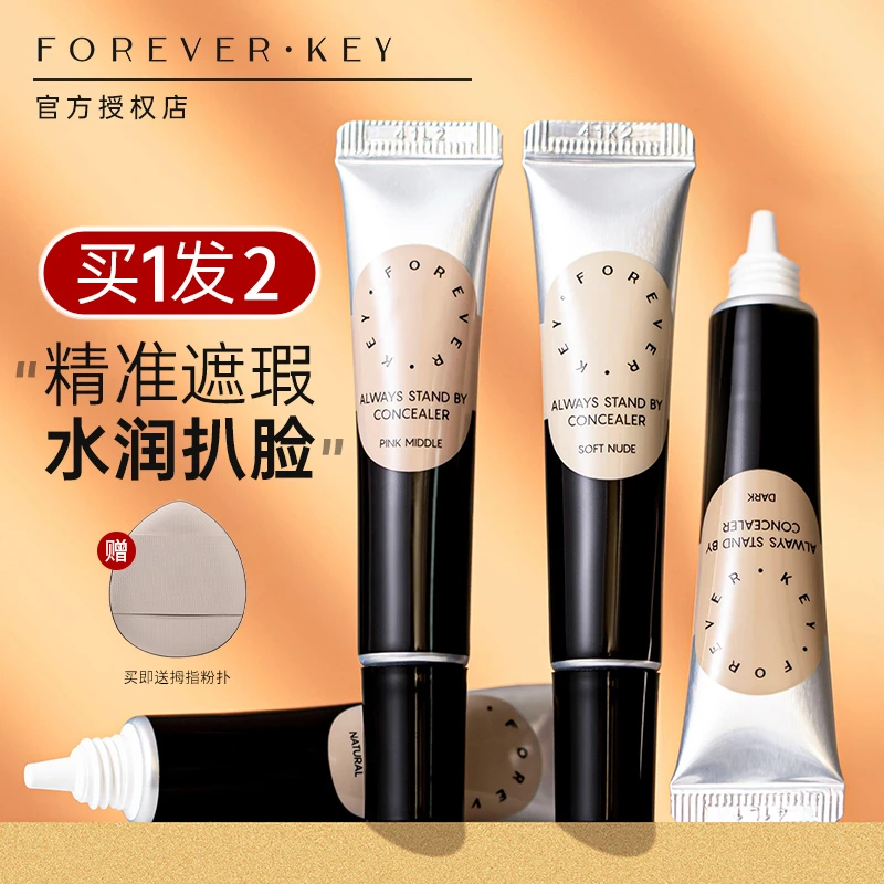 Foreverkey遮暇膏遮瑕液体修容fk男提亮泪沟遮盖女