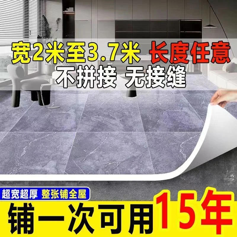 加厚PVC塑胶地板革水泥地面专用防水防滑地垫胶专用耐磨地板贴垫