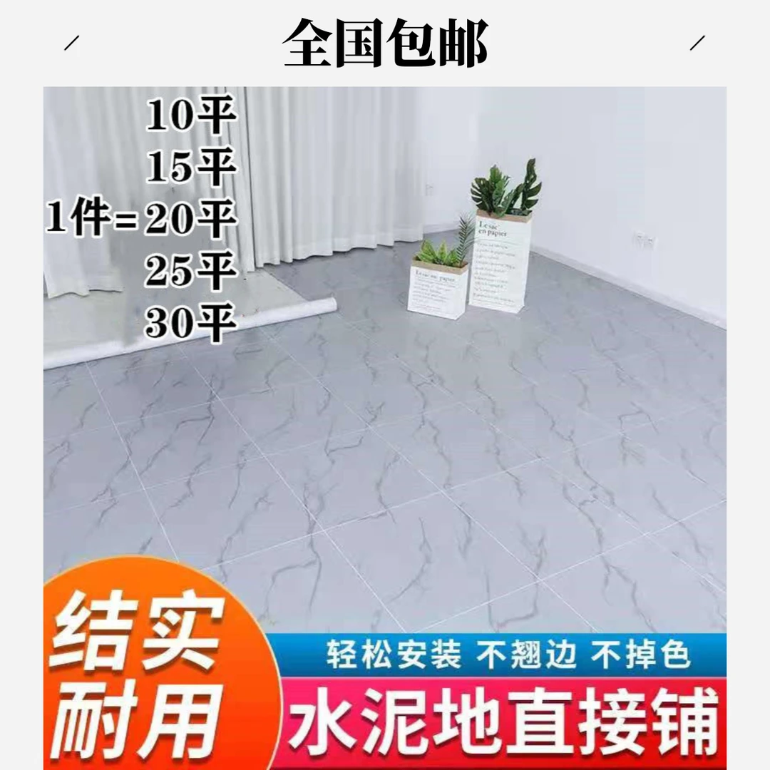 地板革家用加厚pvc塑胶地板贴水泥地面专用防水防滑耐磨地板垫胶