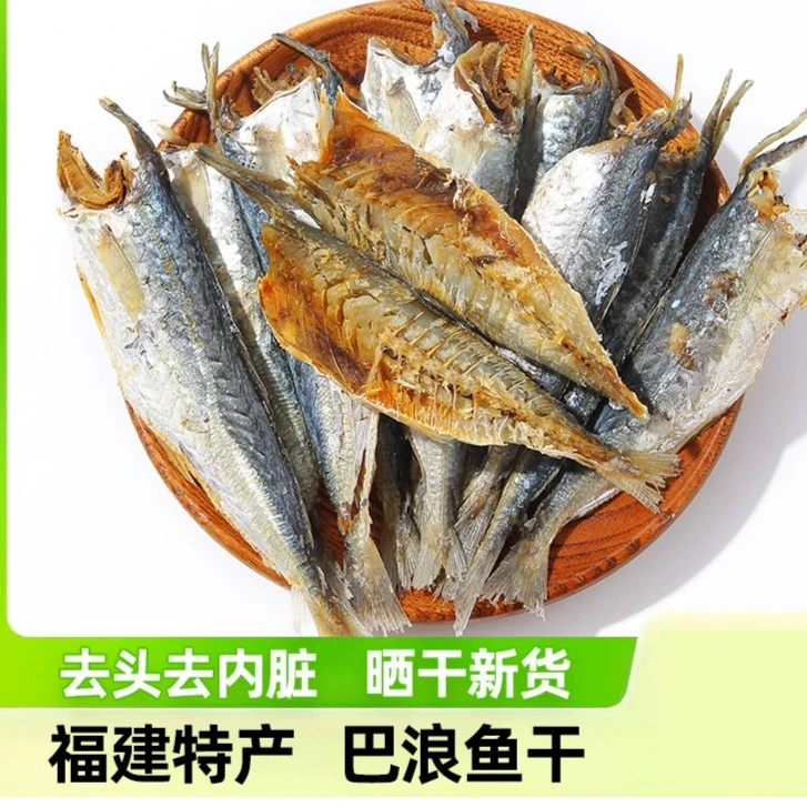 2023福建特产巴浪鱼干 小鱼干咸鱼干熟鱼干煎炸小海鱼干海鲜干货