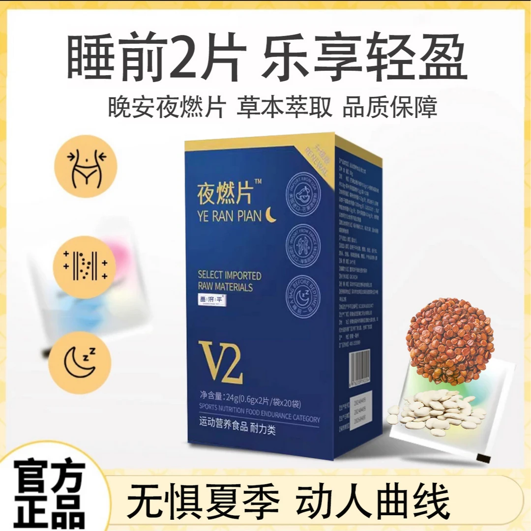 【晚安夜燃片-2】夜燃片夜间管理燃烧咀嚼片加强版晚安夜燃片