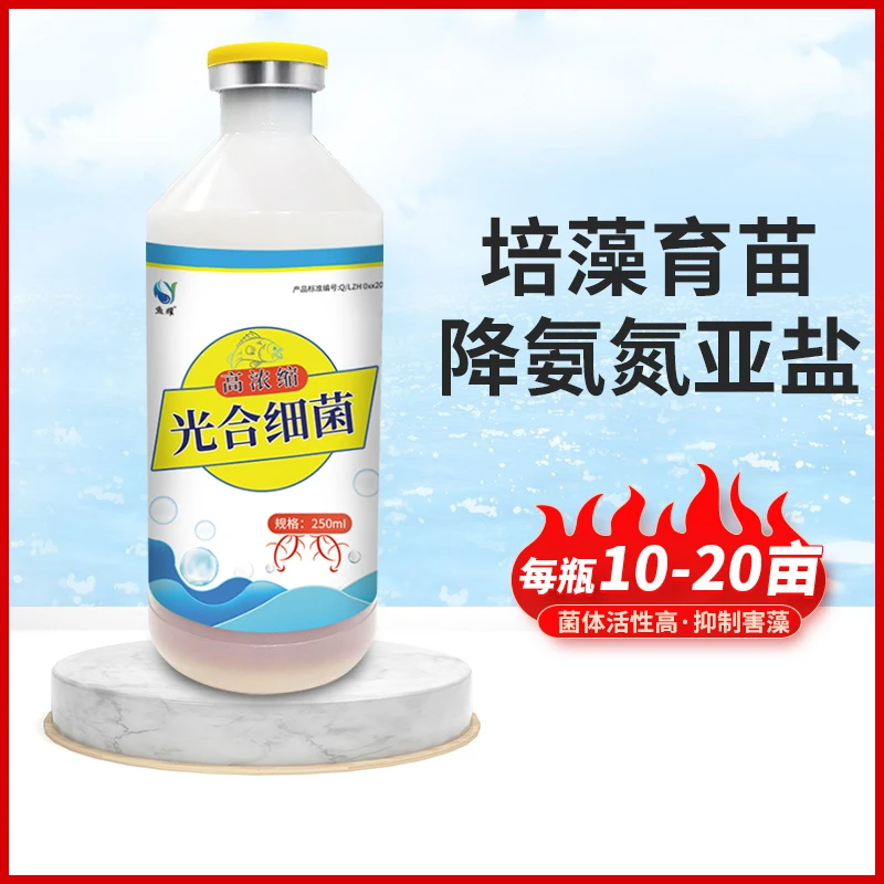 鱼耀高浓缩光合细菌水产养殖鱼虾蟹抑制藻原培养藻相净水分解残饵