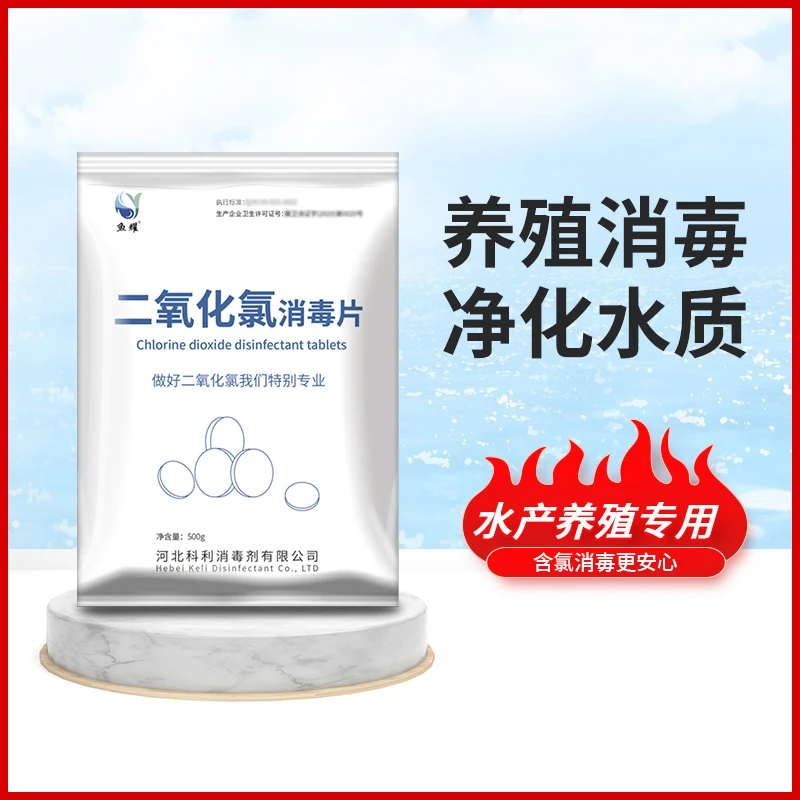 鱼耀消毒片鱼虾蟹塘水产养殖水库消毒调节藻相净化水质