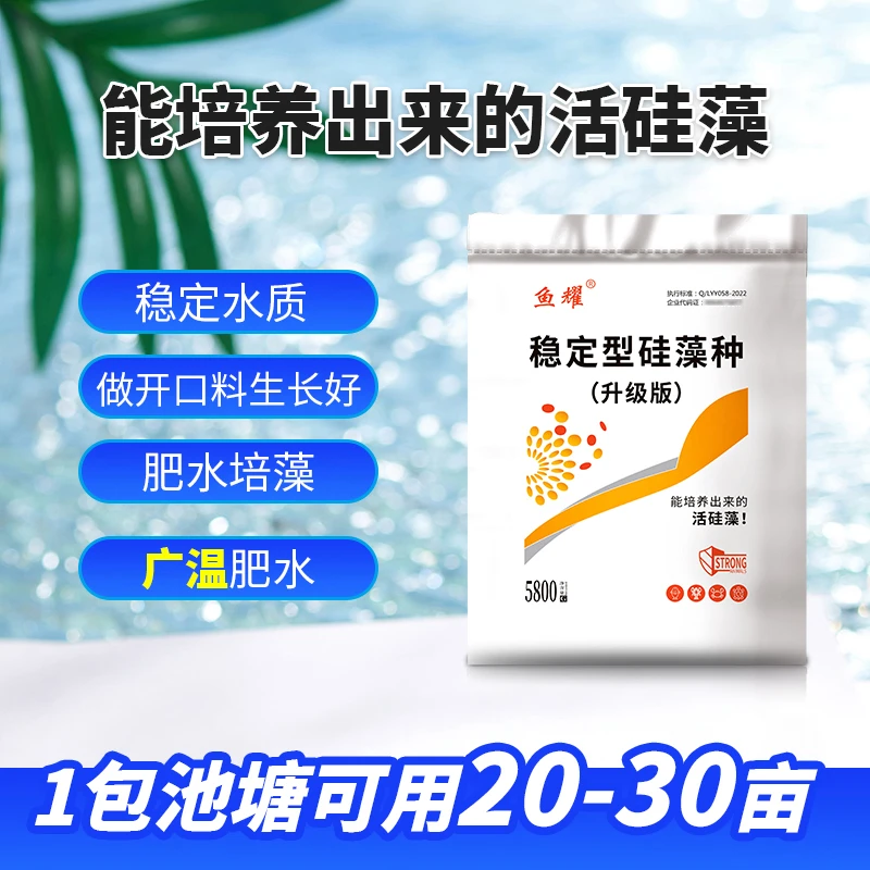 鱼耀硅藻种水产养殖小球藻鱼虾塘肥水稳定型活硅藻水产养殖常备
