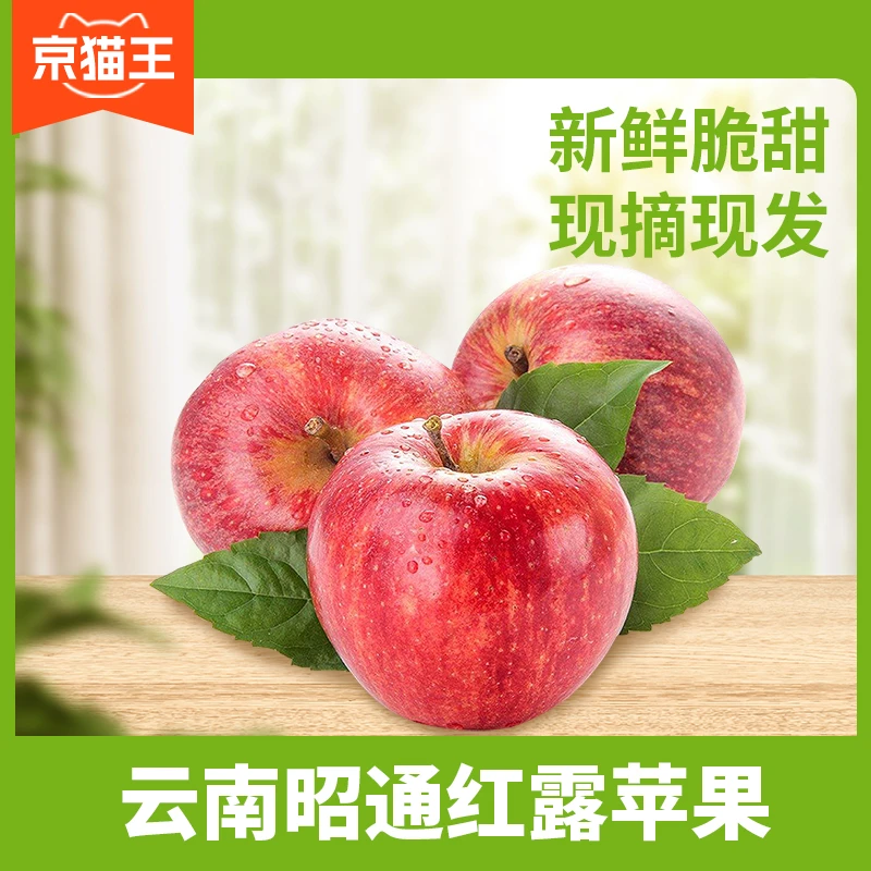 云南昭通红露苹果营养新鲜水果现摘当季脆甜原产地整箱2/4/8斤