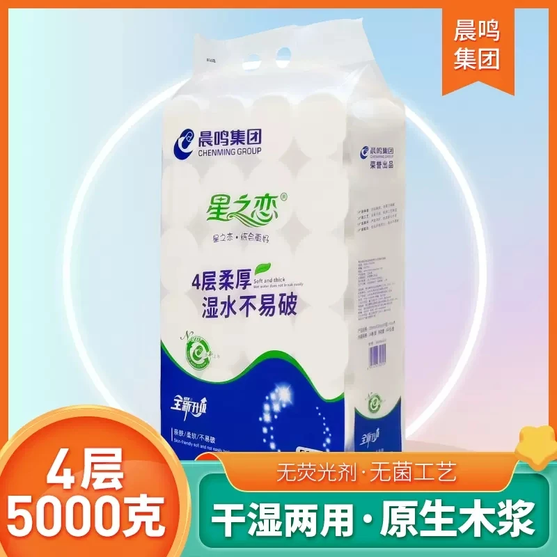 晨鸣星之恋官方10斤干湿两用卫生纸卫生卷纸厕所家用家庭纸巾包邮