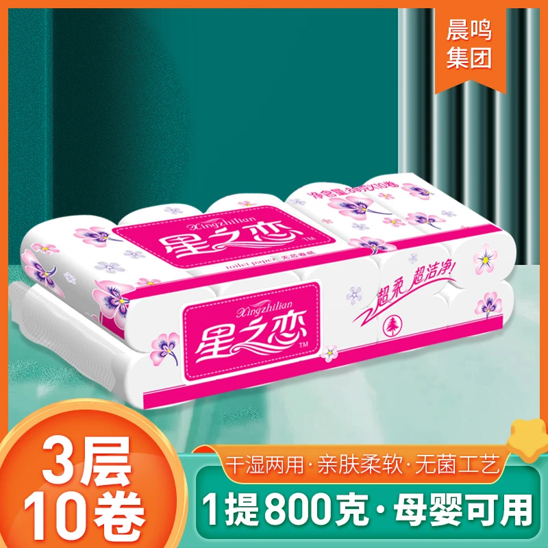 【晨鸣星之恋】干湿两用实心卷纸10卷800g卷纸官方专享