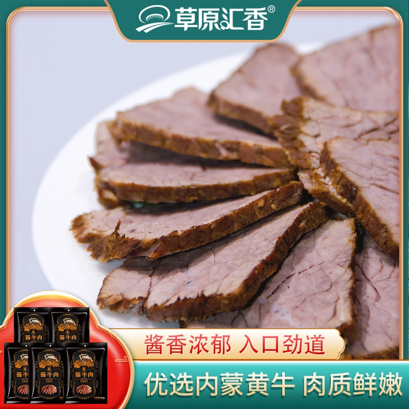 内蒙古酱牛肉150g*5袋草原特产黄牛肉劲道卤牛肉零食即食小吃入味