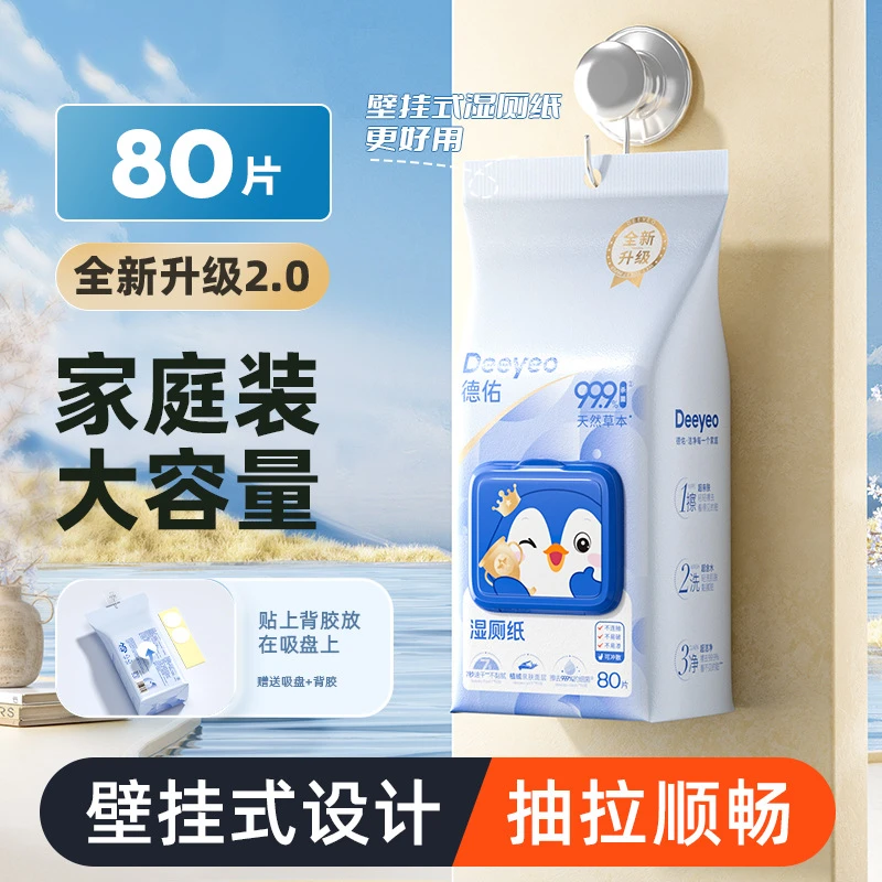 【德佑】德佑湿厕纸壁挂式家庭实惠装大包擦屁屁专用湿厕纸厕纸湿巾