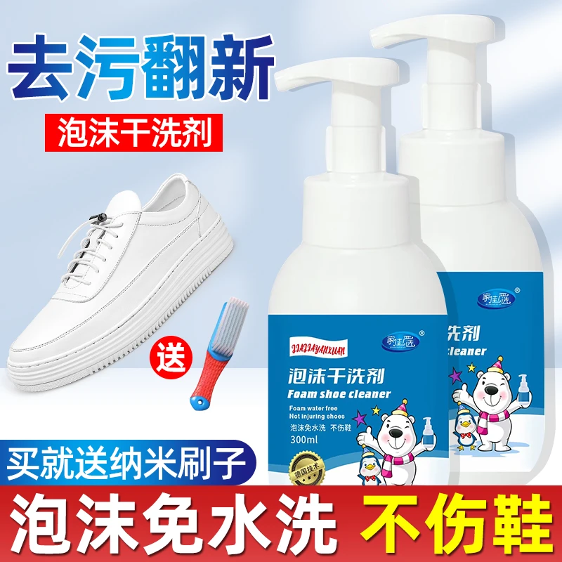 【送纳米刷】刷鞋神器免水洗泡沫干洗剂洗鞋去污增白小白鞋多功能清