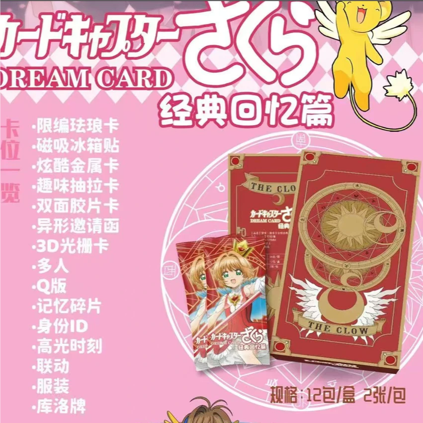 (玩法)Dream Card  魔法少女樱魔卡少女樱小樱卡牌盲盒拆卡收藏