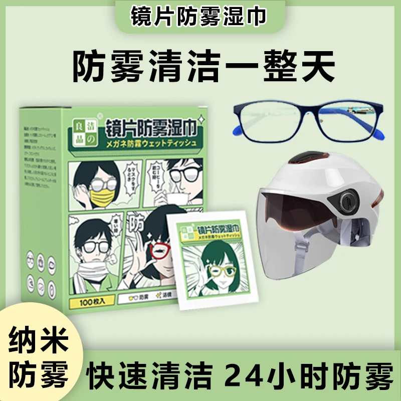 一次性眼镜防雾清洁湿巾擦拭纸持久防雾专业眼镜眼镜清洁湿巾纸