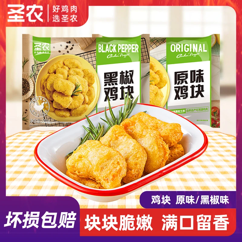 鸡块原味吮指黑椒鸡块冷冻食品空气炸锅半成品食品鸡块半成品