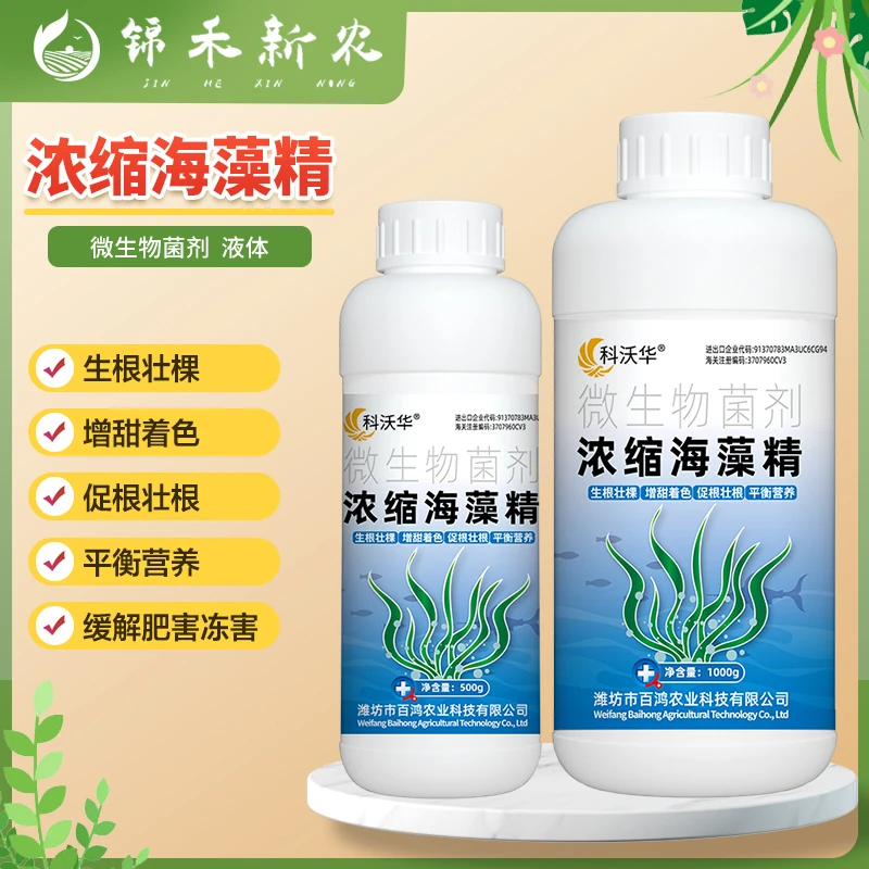 浓缩海藻精绿叶增甜活菌生根保花瓜果着色果树通用型叶面水溶肥料