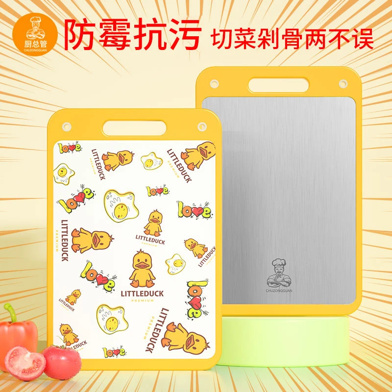 【清仓】小黄鸭可立式双面不锈钢菜板 （48小时急速发货）