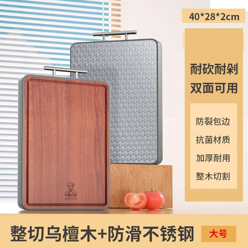 【粉丝专属】厨总管乌檀木防霉抗菌切菜板加厚菜板