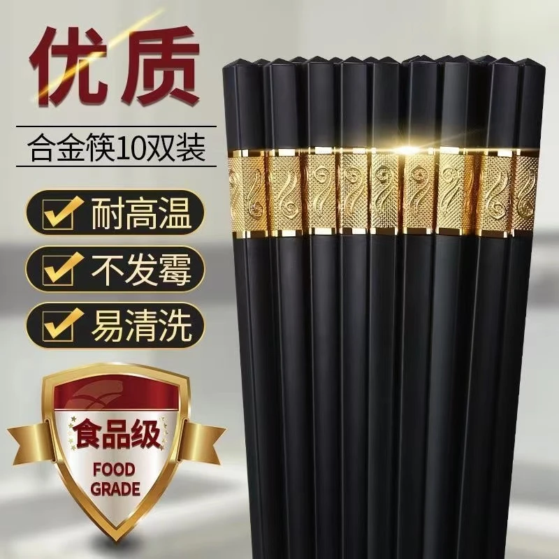 CHUZONGUAN/厨总管合金筷子家用高档10双精品防霉耐高温
