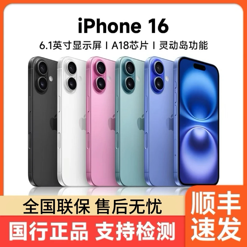 未使用 Apple/苹果 iPhone 16 国行未拆封 正品零售机 双卡双待5G