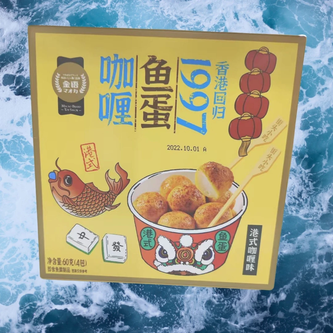 金语港式咖喱鱼蛋即食60g香辣鱼蛋蛋零食烧烤味速食食品小吃鱼丸