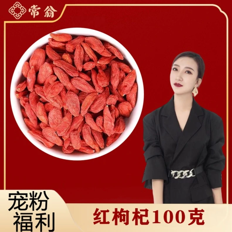 【宠粉福利】宁夏枸杞子免清大果红枸杞煲汤泡水红枸杞100克