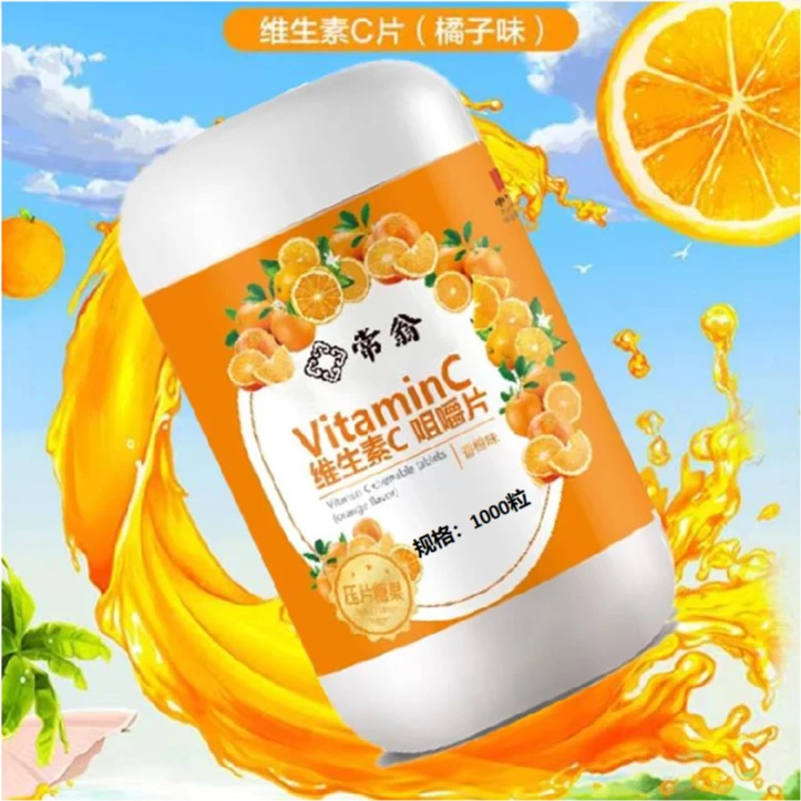 【宠粉福利】维生素C咀嚼片香橙味果蔬VC含维他命维C增强