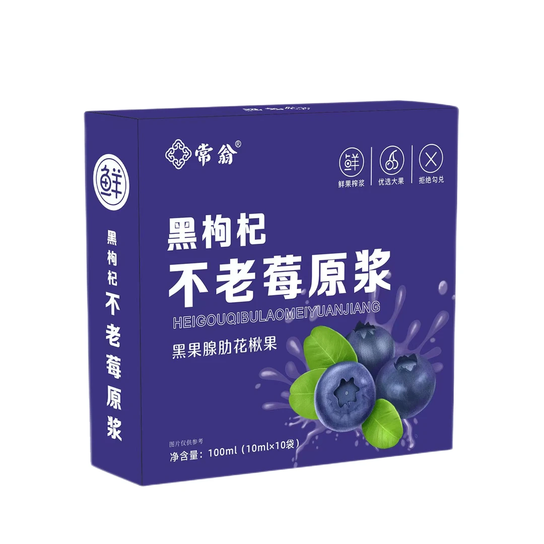 【粉丝福利】常翁—黑枸杞不老莓原浆升级款(100ml/盒*4盒)