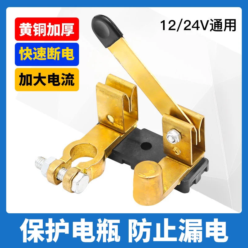 新款12V24V负极重型纯铜汽车电瓶防漏电开关货车电源总开关防漏电