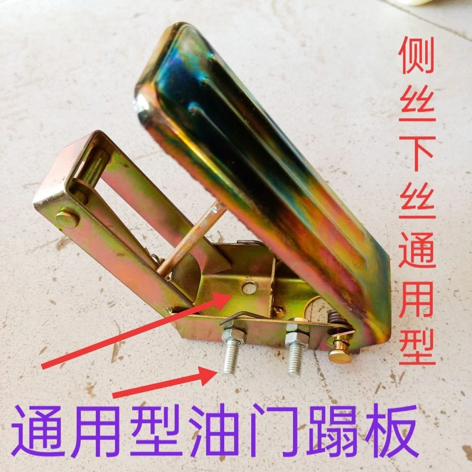 时风五征三轮车油门踏板油门脚踏板油门拉线加油门脚踩铁片通用型