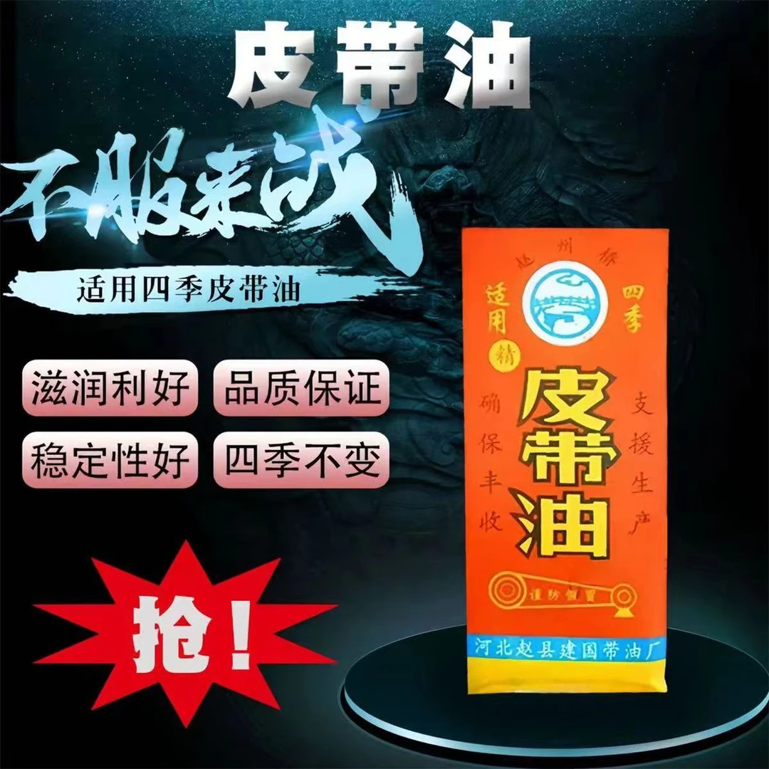 皮带油皮带蜡精品专用工业皮带防滑适用于三角带平皮胶带