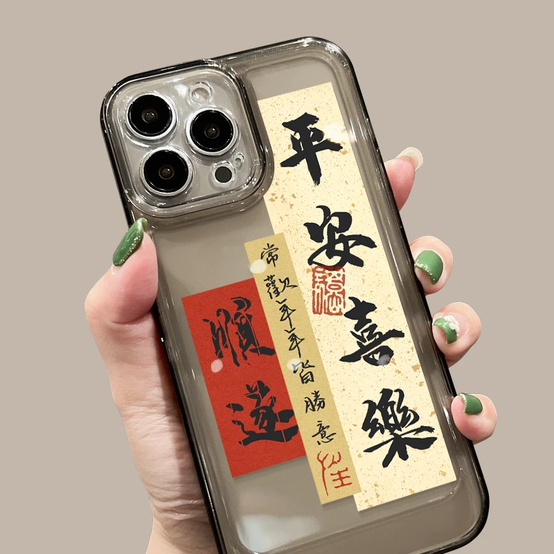 平安喜乐苹果14/13手机壳个性/华为小米/oppo/vivo手机套镜头全包
