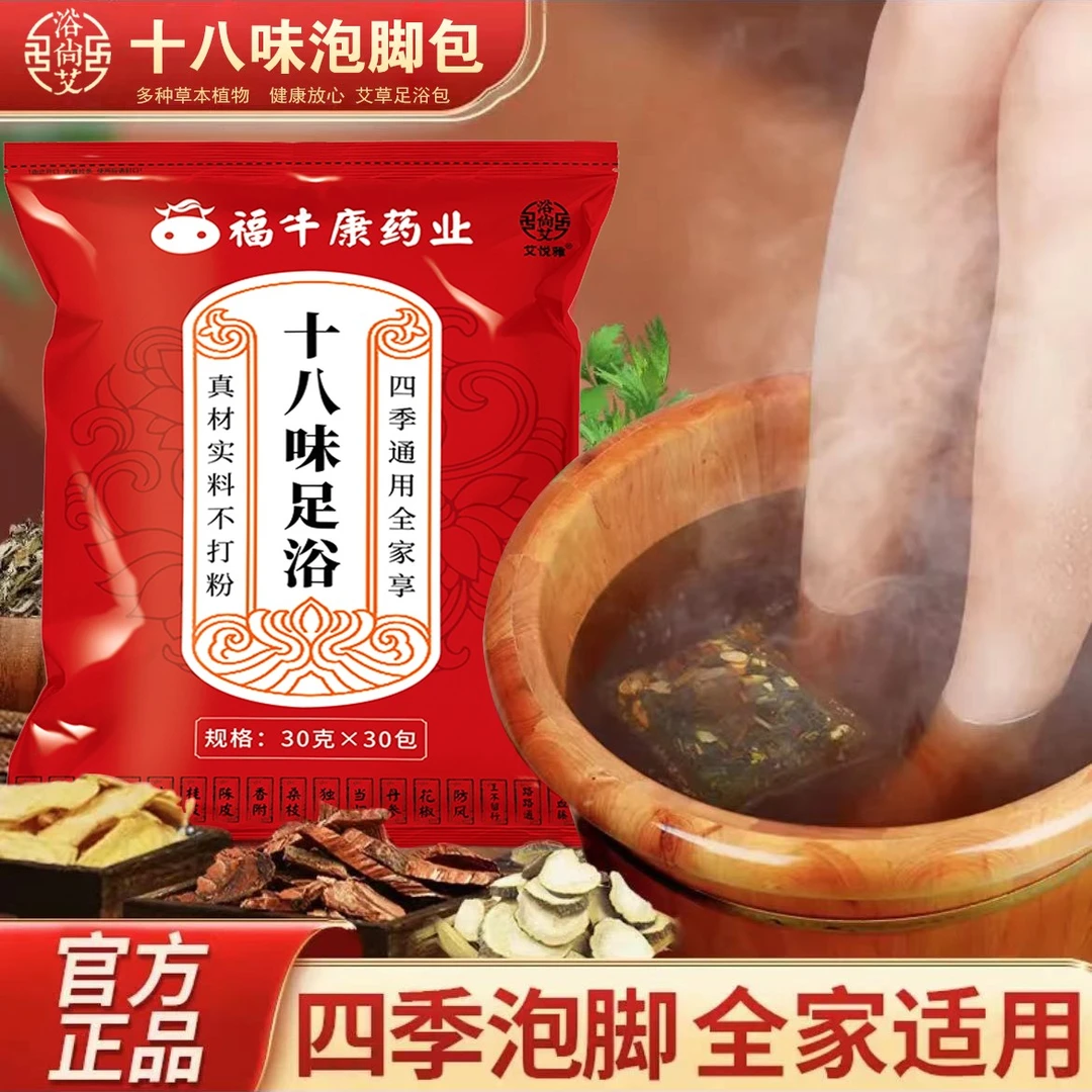 有益睡眠泡脚包湿气寒气养生草本足浴包艾草老姜红花发汗泡澡药包