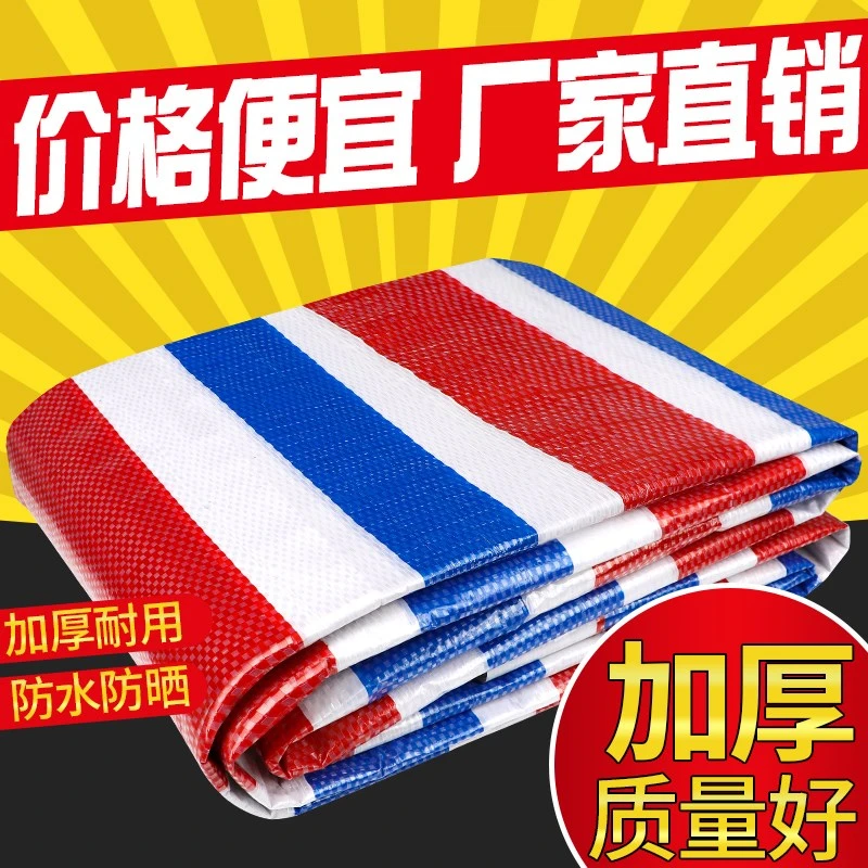 收麦子防尘户外晒粮食加厚防尘防水塑料布三色工地遮盖围挡彩条布