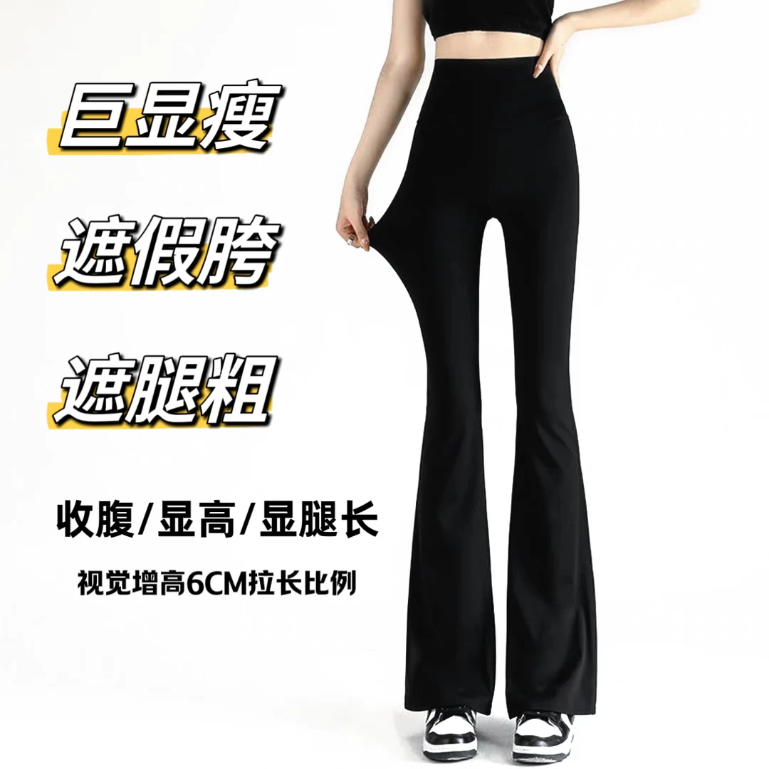 高腰微喇叭裤薄款收腹显瘦打底裤修身低裤瑜伽外穿显高遮腿显腿长