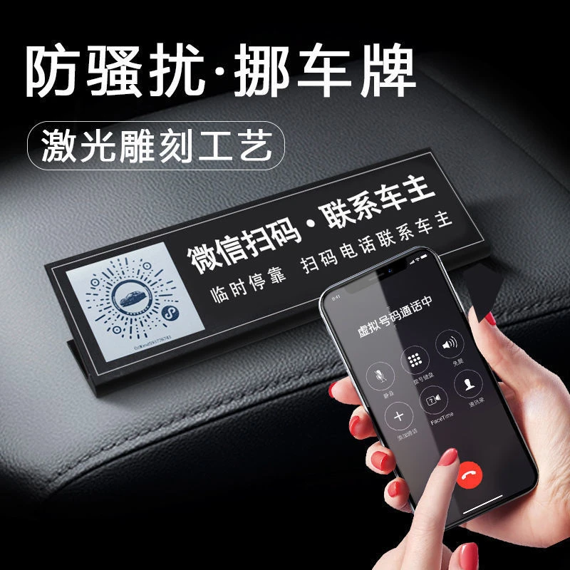 汽车临时停车牌挪车电话号码牌临时车载移车创意车内装饰用品大全