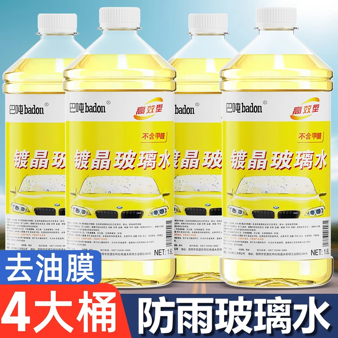 【4大桶】玻璃水汽车专用强力去污去油膜防冻冬季玻璃水镀晶去油膜