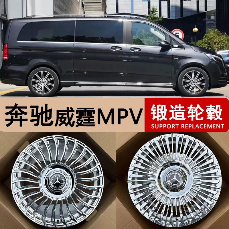 适配奔驰MPV威霆W212唯雅诺锻造轮毂2