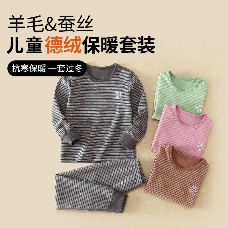 中大童德绒加绒保暖套装蚕丝羊毛秋冬家居服秋衣裤长袖过冬条纹