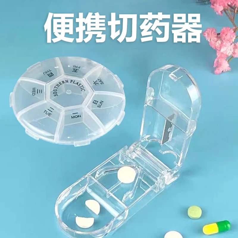 切药片神器药盒切药器分装便携分药7天分割器切片家用薬小号迷你