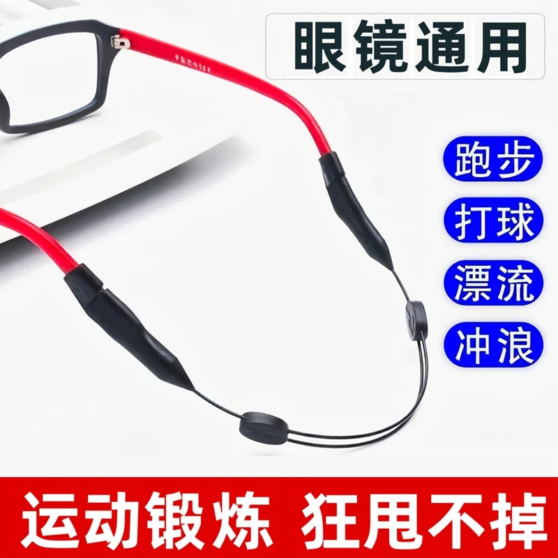 眼镜防滑绳运动打球漂流眼镜腿固定防滑防掉绑带耳勾套儿童挂绳子