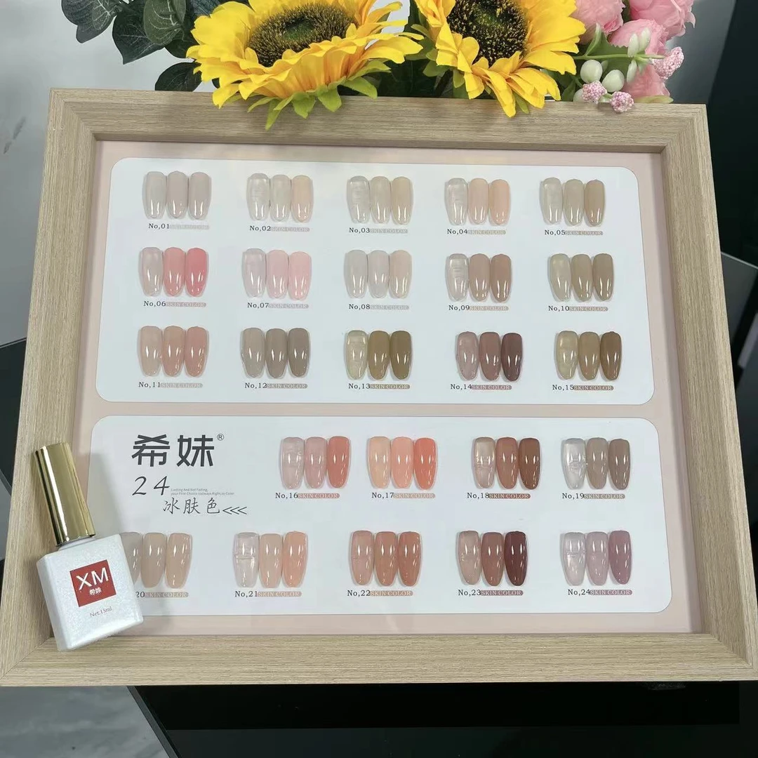 美甲24色冰肤色